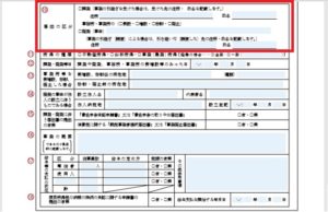 開業届の書き方１０