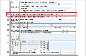 開業届の書き方１１