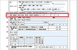 開業届の書き方１２