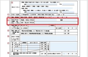 開業届の書き方１３
