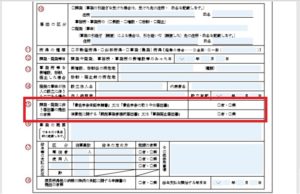 開業届の書き方１５