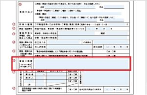 開業届の書き方１６