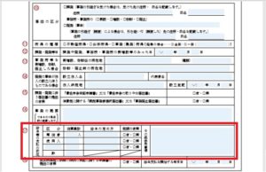 開業届の書き方１７