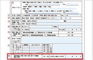開業届の書き方１８