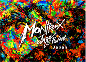 モントルージャズフェスティバルジャパン2019