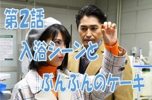 アリバイ崩し承ります第2話