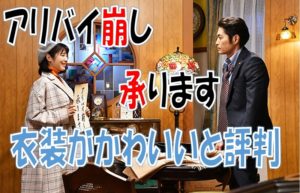 アリバイ崩し承ります