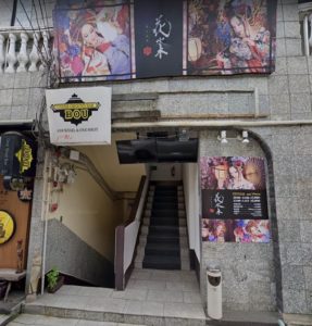 藤原竜也ロケ地 bar bou