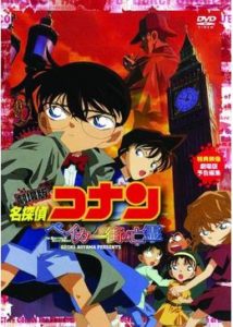 名探偵コナン「ベイカー街(ストリート)の亡霊」