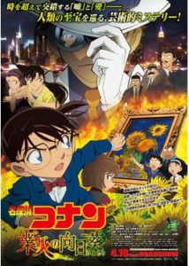 名探偵コナン「業火の向日葵」