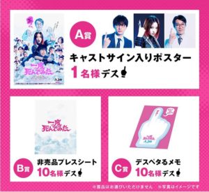 一度死んでみたキャンペーン