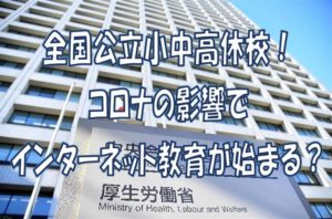 ニュース休校