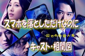 スマホを落としただけなのに２