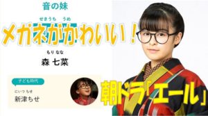 エール森七菜