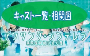 アンサングシンデレラ