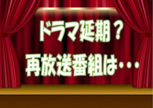 再放送番組