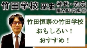 竹田学校