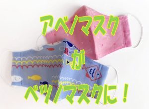 ベツノマスク