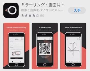 LetsViewアプリ