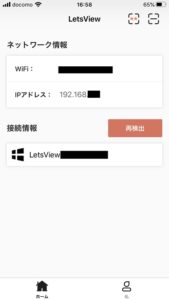 LetsView接続先検出