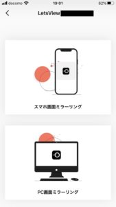 LetsViewミラーリング選択