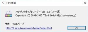AG-デスクトップレコーダーフリー版