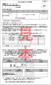 給付金申請表