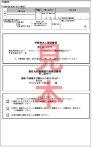 給付金申請裏