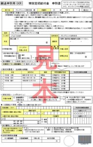 特別定額給付金申請書表
