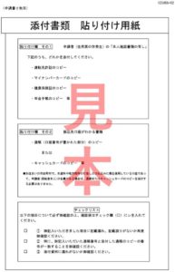 特別定額給付金申請書裏