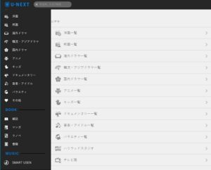 U-NEXT検索