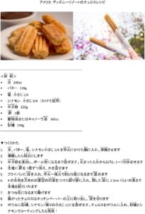 チュロスレシピ