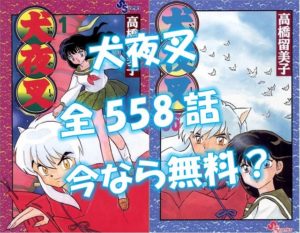 犬夜叉漫画全巻
