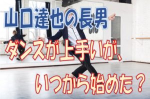笑太郎ダンスが上手い